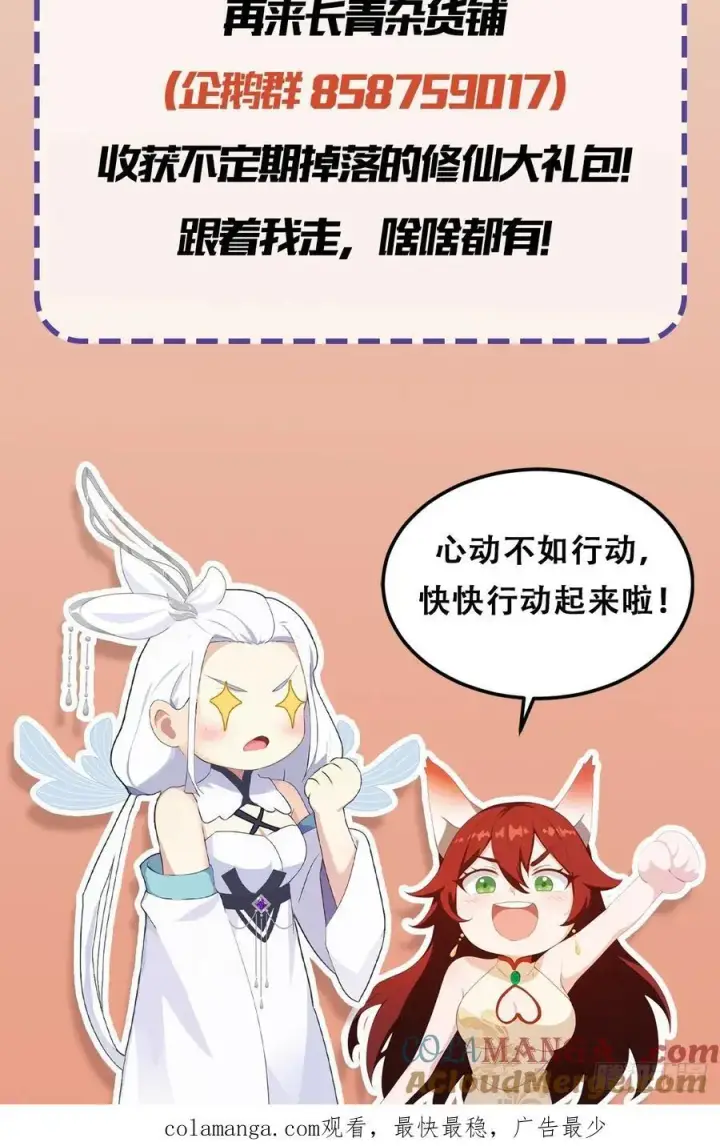 《原来我早就无敌了》第112话 男女关系？图49