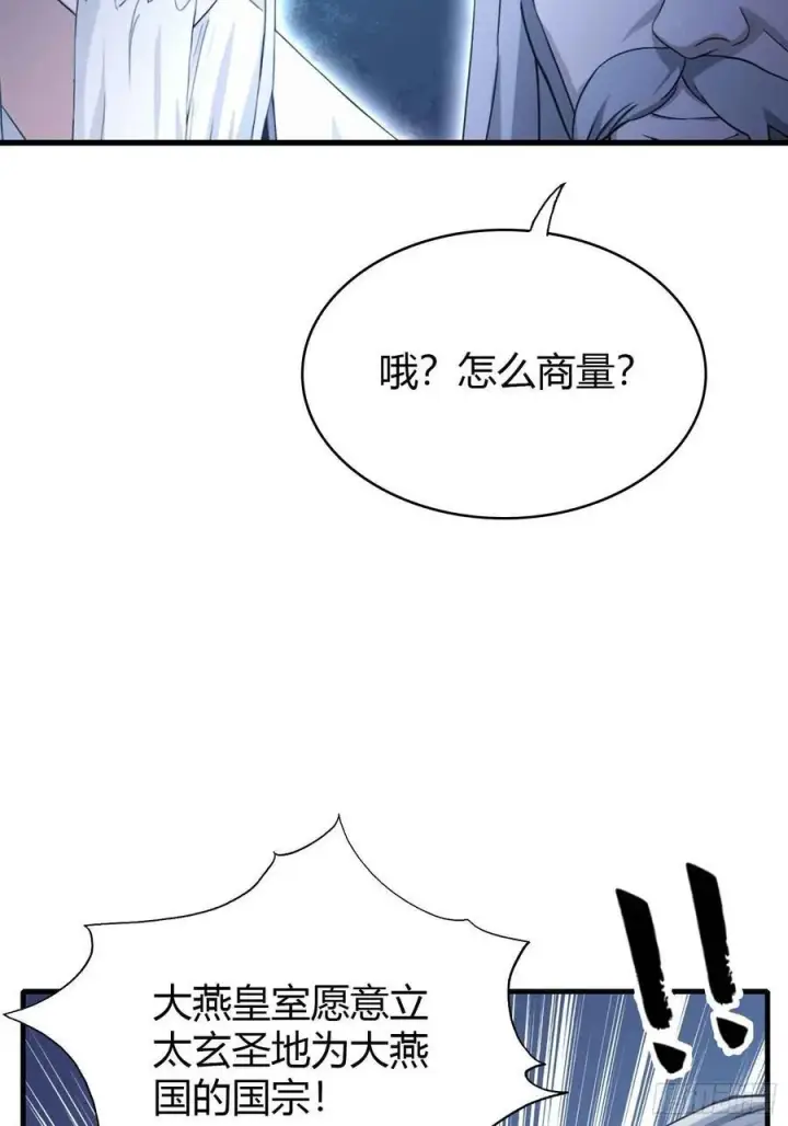 《原来我早就无敌了》第112话 男女关系？图5