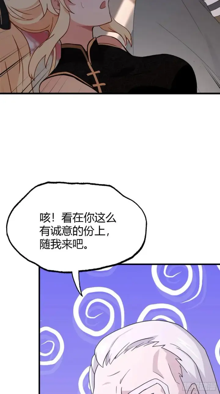《原来我早就无敌了》第112话 男女关系？图9
