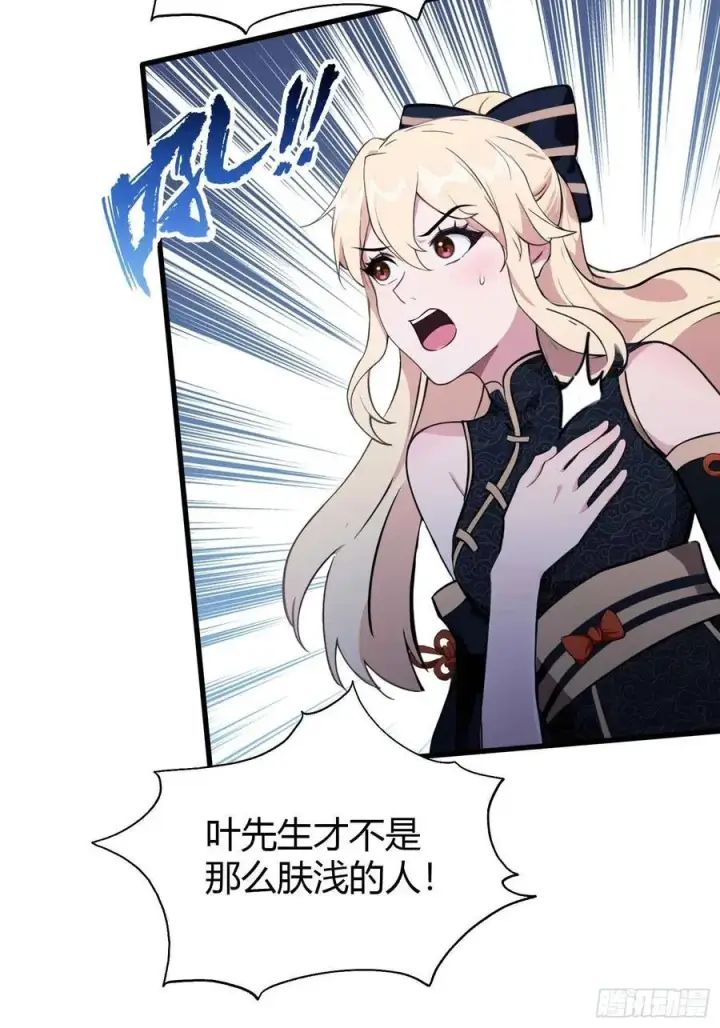《原来我早就无敌了》第113话 叶师祖院里居然有！图21