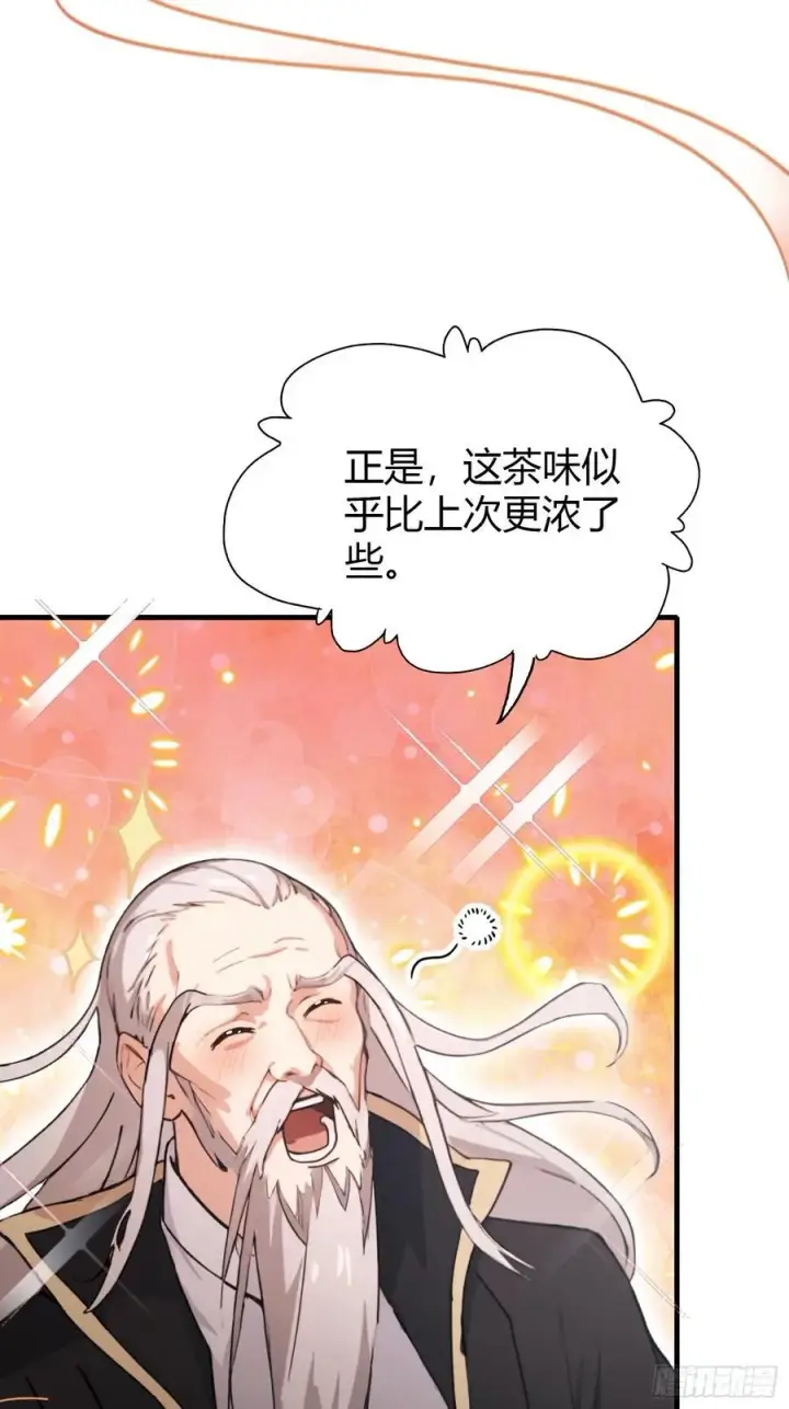 《原来我早就无敌了》第113话 叶师祖院里居然有！图24