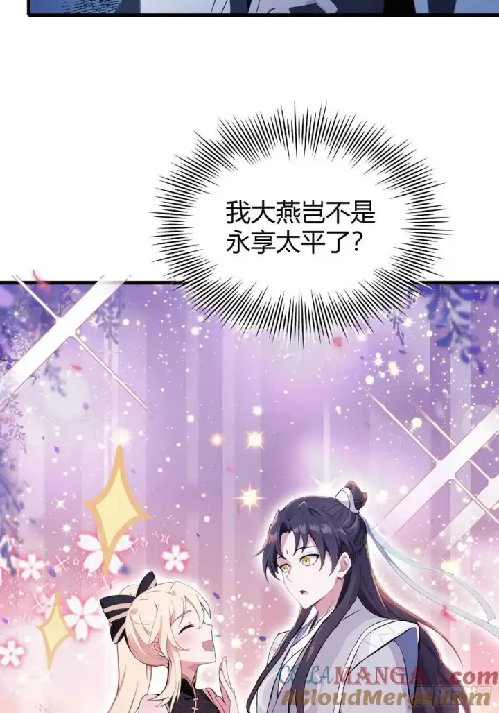 《原来我早就无敌了》第113话 叶师祖院里居然有！图28