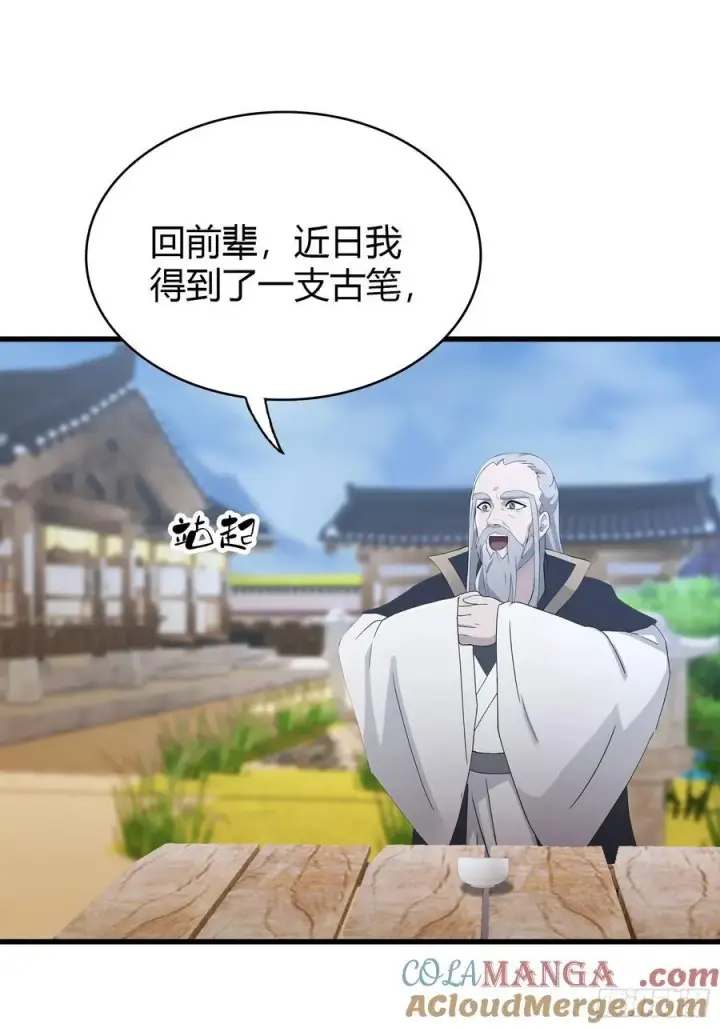 《原来我早就无敌了》第113话 叶师祖院里居然有！图31