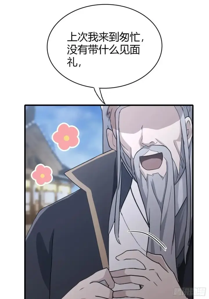 《原来我早就无敌了》第113话 叶师祖院里居然有！图32