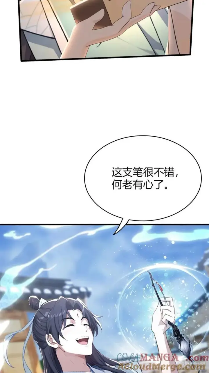 《原来我早就无敌了》第113话 叶师祖院里居然有！图37