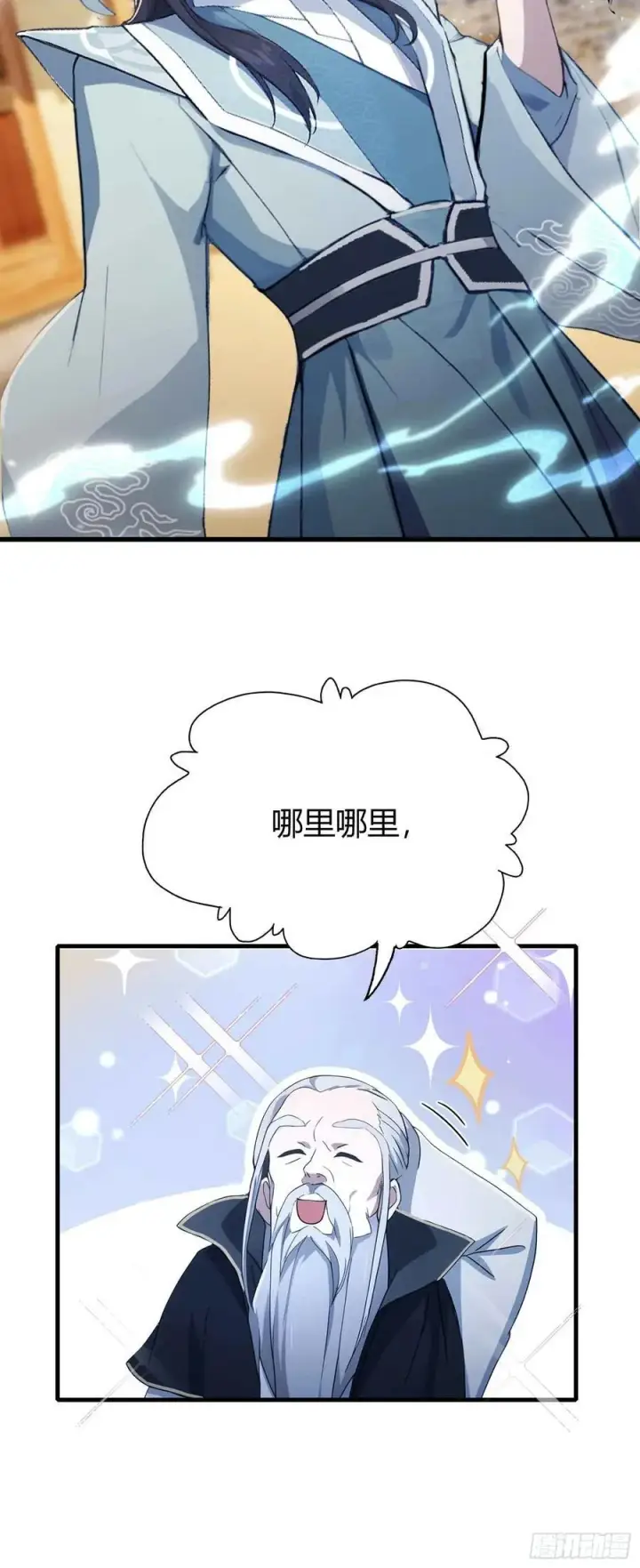 《原来我早就无敌了》第113话 叶师祖院里居然有！图38