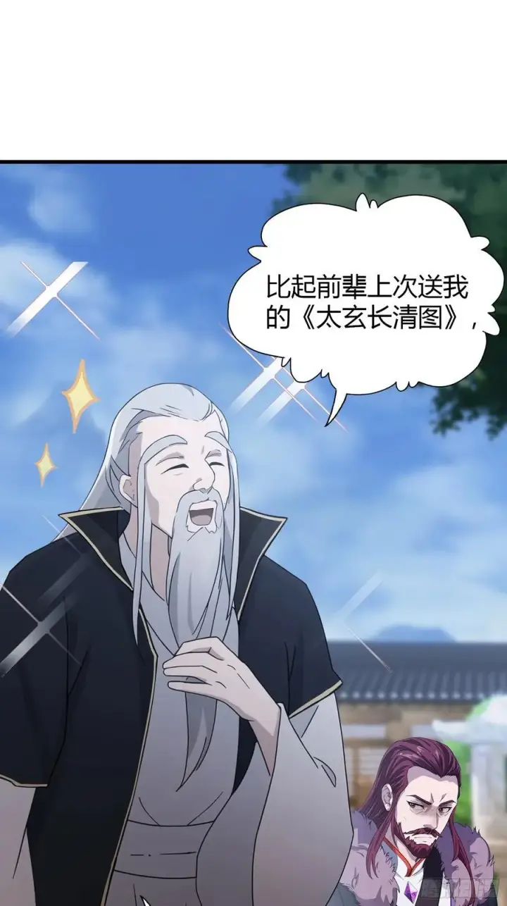 《原来我早就无敌了》第113话 叶师祖院里居然有！图39