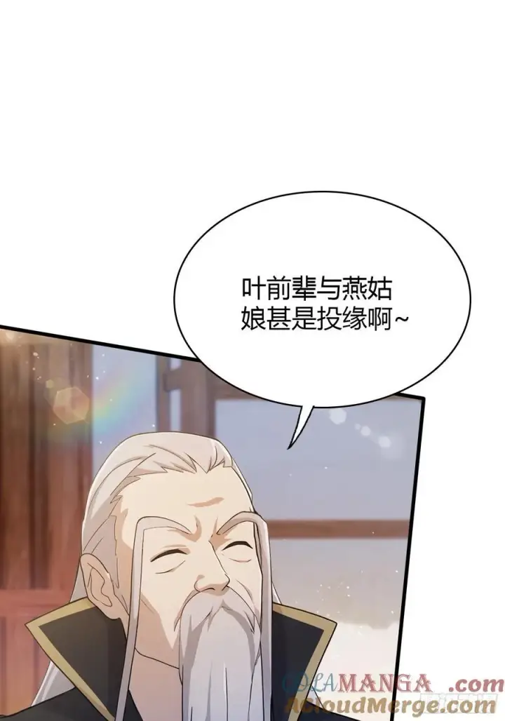 《原来我早就无敌了》第113话 叶师祖院里居然有！图4
