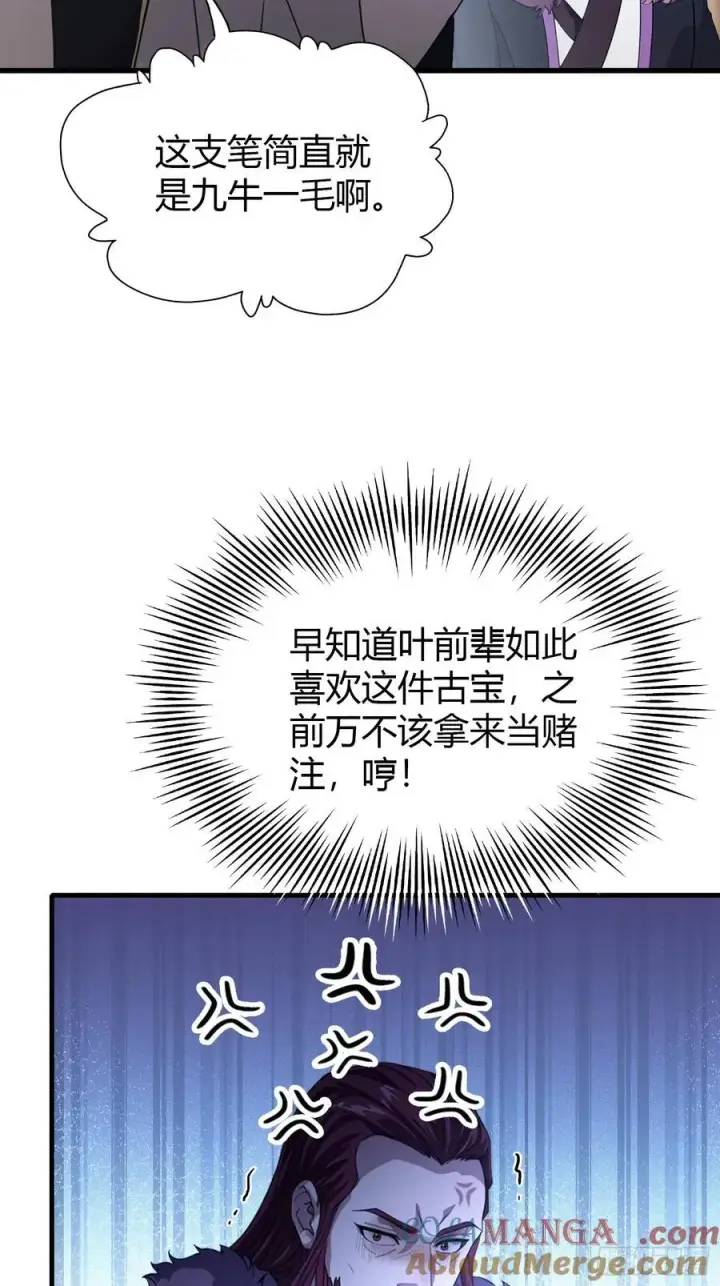《原来我早就无敌了》第113话 叶师祖院里居然有！图40
