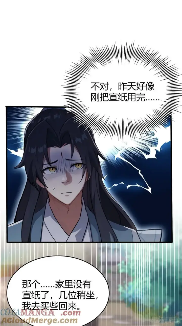 《原来我早就无敌了》第114话 谁家好人送纸啊？图21