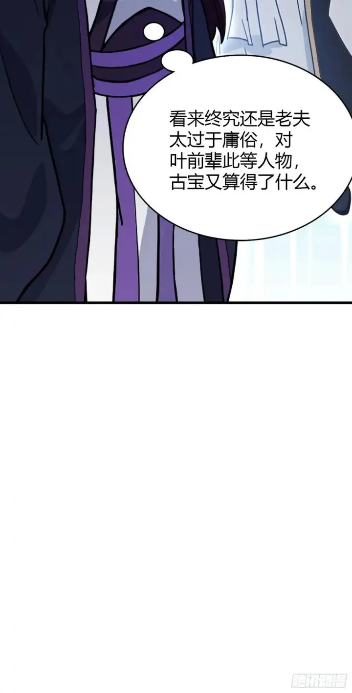 《原来我早就无敌了》第114话 谁家好人送纸啊？图36