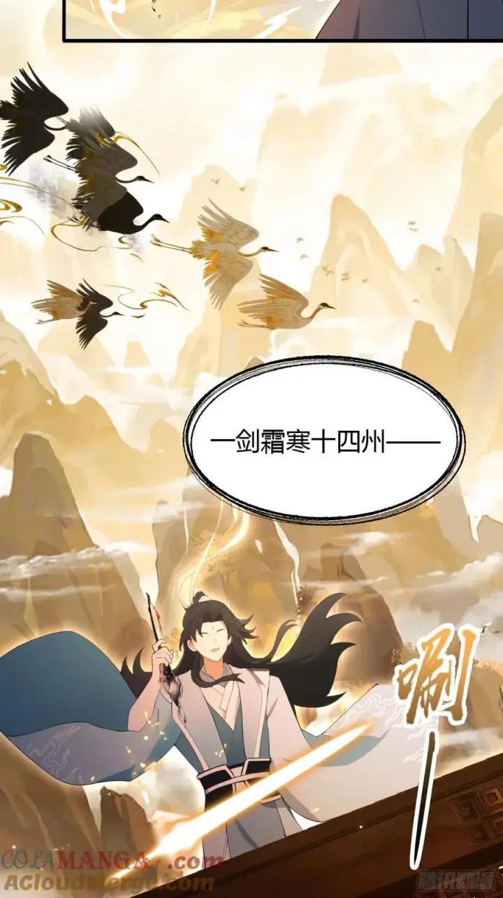 《原来我早就无敌了》第115话 颤抖吧，紫青圣主！图13