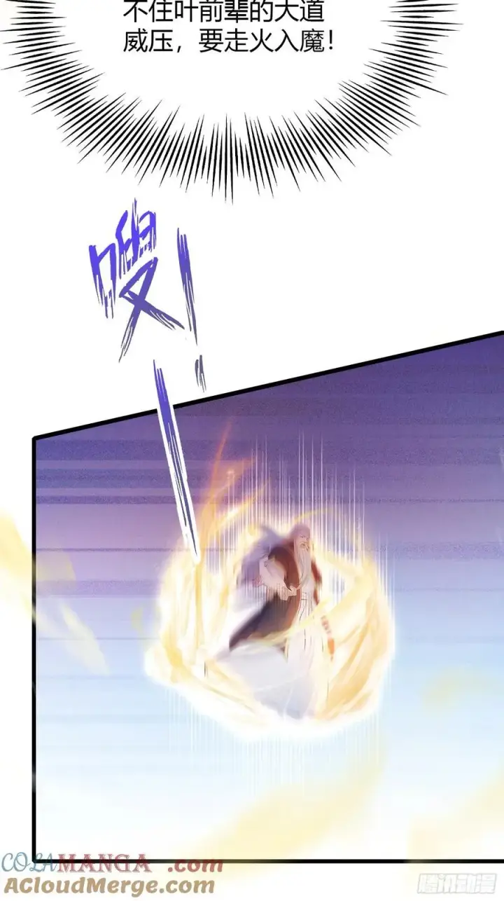 《原来我早就无敌了》第115话 颤抖吧，紫青圣主！图35
