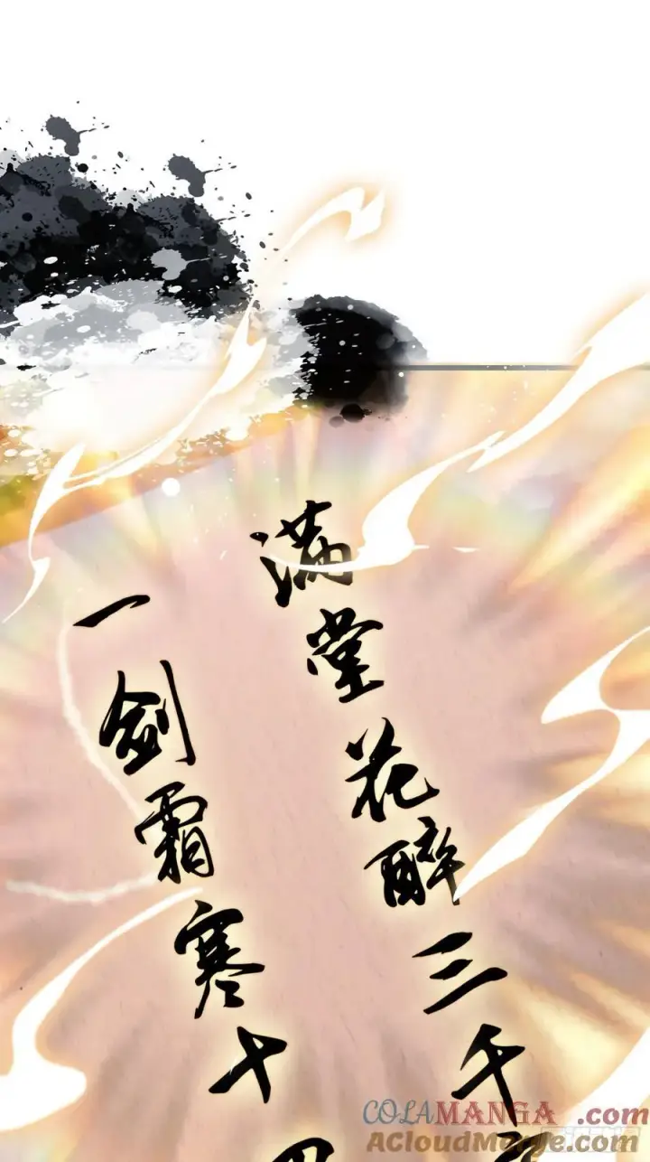 《原来我早就无敌了》第116话 剑意也玩抽象？图16