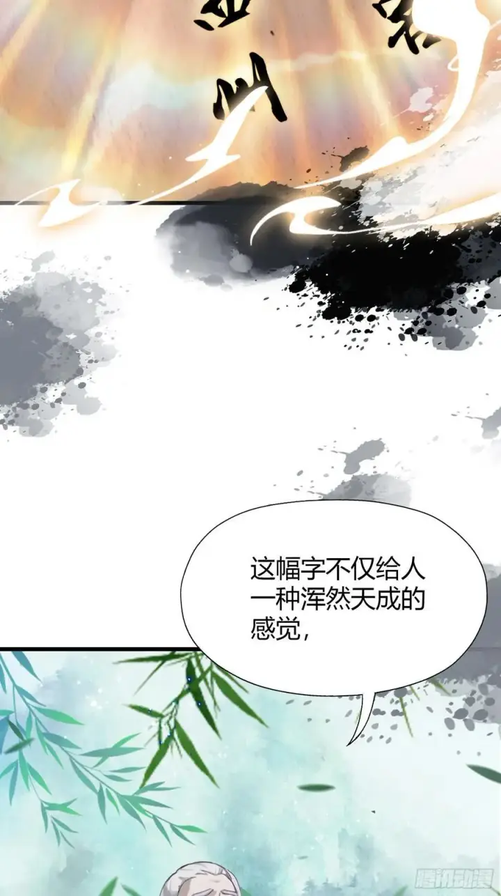 《原来我早就无敌了》第116话 剑意也玩抽象？图17