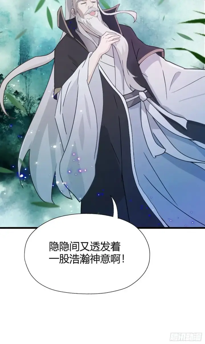 《原来我早就无敌了》第116话 剑意也玩抽象？图18