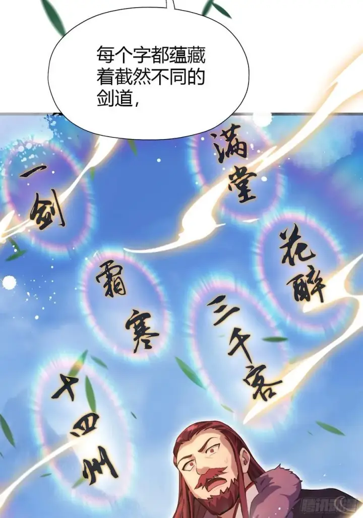 《原来我早就无敌了》第116话 剑意也玩抽象？图20