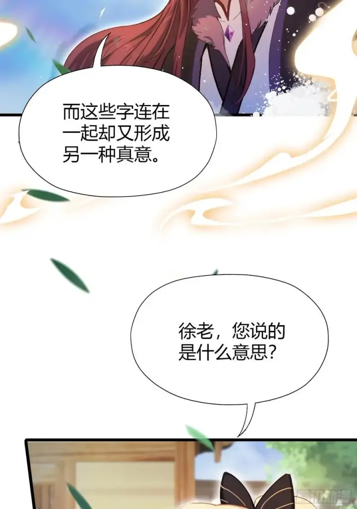 《原来我早就无敌了》第116话 剑意也玩抽象？图21