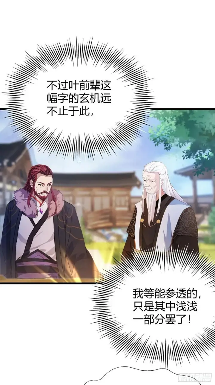 《原来我早就无敌了》第116话 剑意也玩抽象？图30