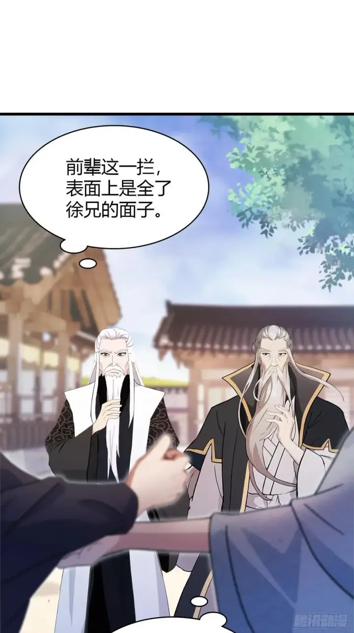 《原来我早就无敌了》第116话 剑意也玩抽象？图38