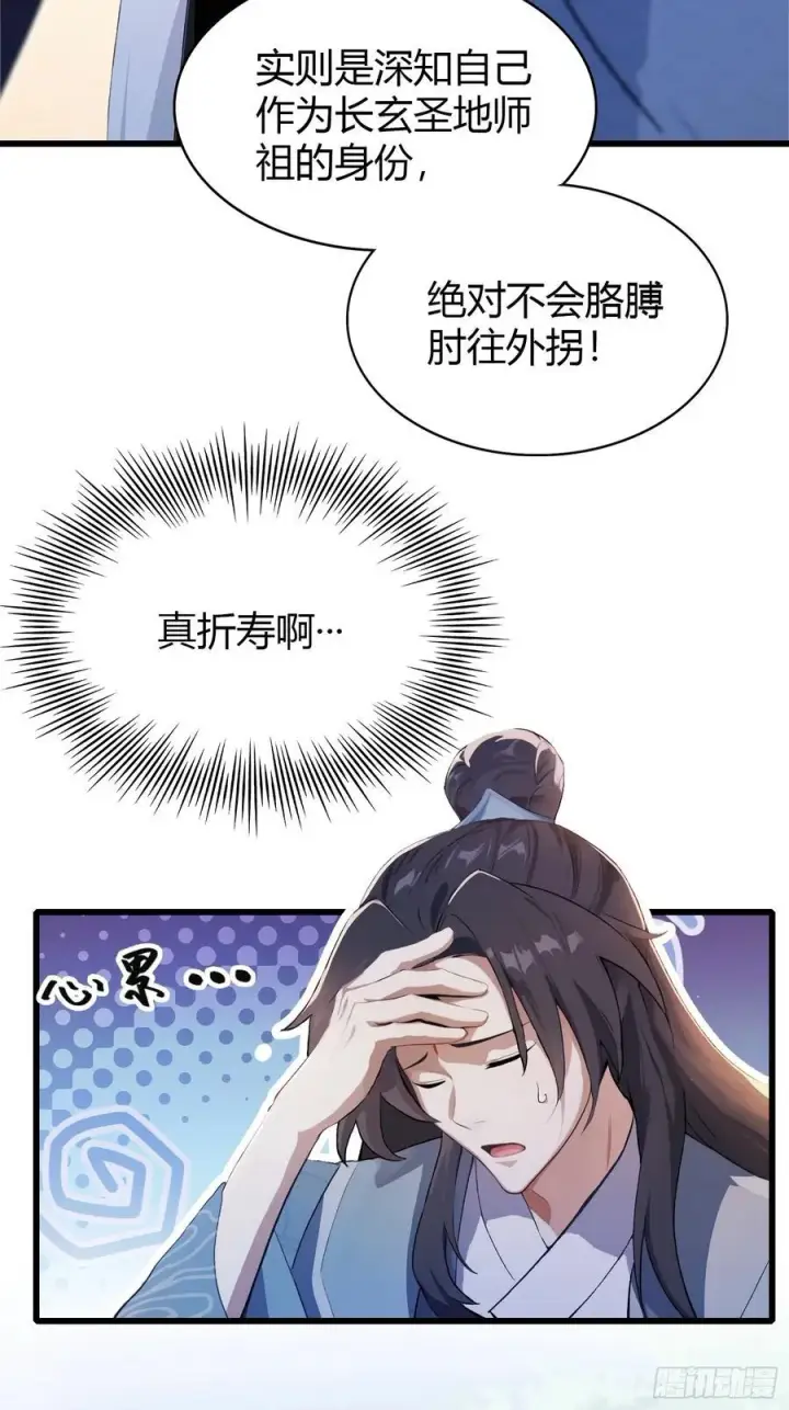 《原来我早就无敌了》第116话 剑意也玩抽象？图39