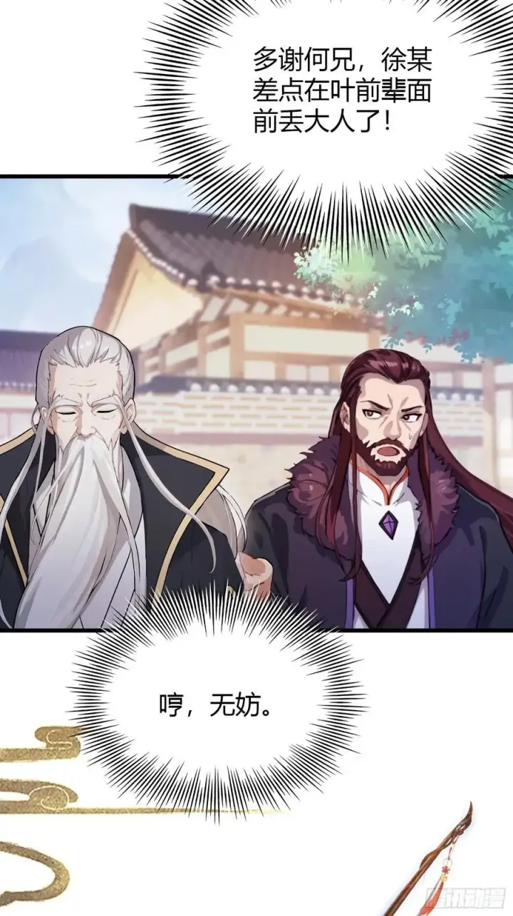 《原来我早就无敌了》第116话 剑意也玩抽象？图9