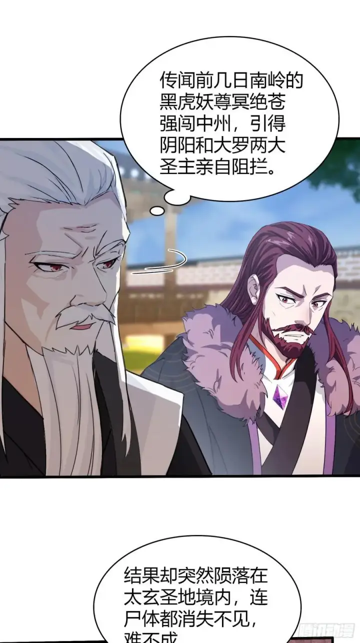 《原来我早就无敌了》第117话 上头，这肉好上头！图10