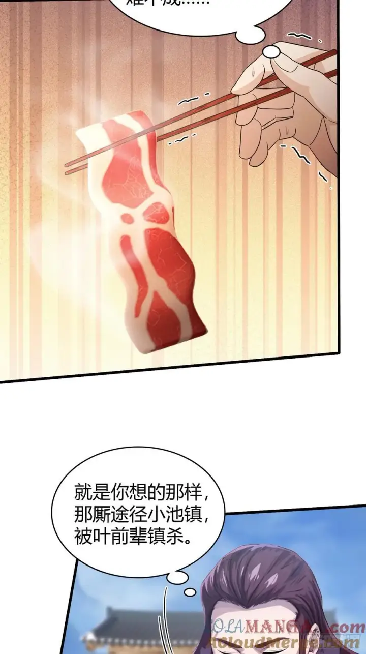 《原来我早就无敌了》第117话 上头，这肉好上头！图11