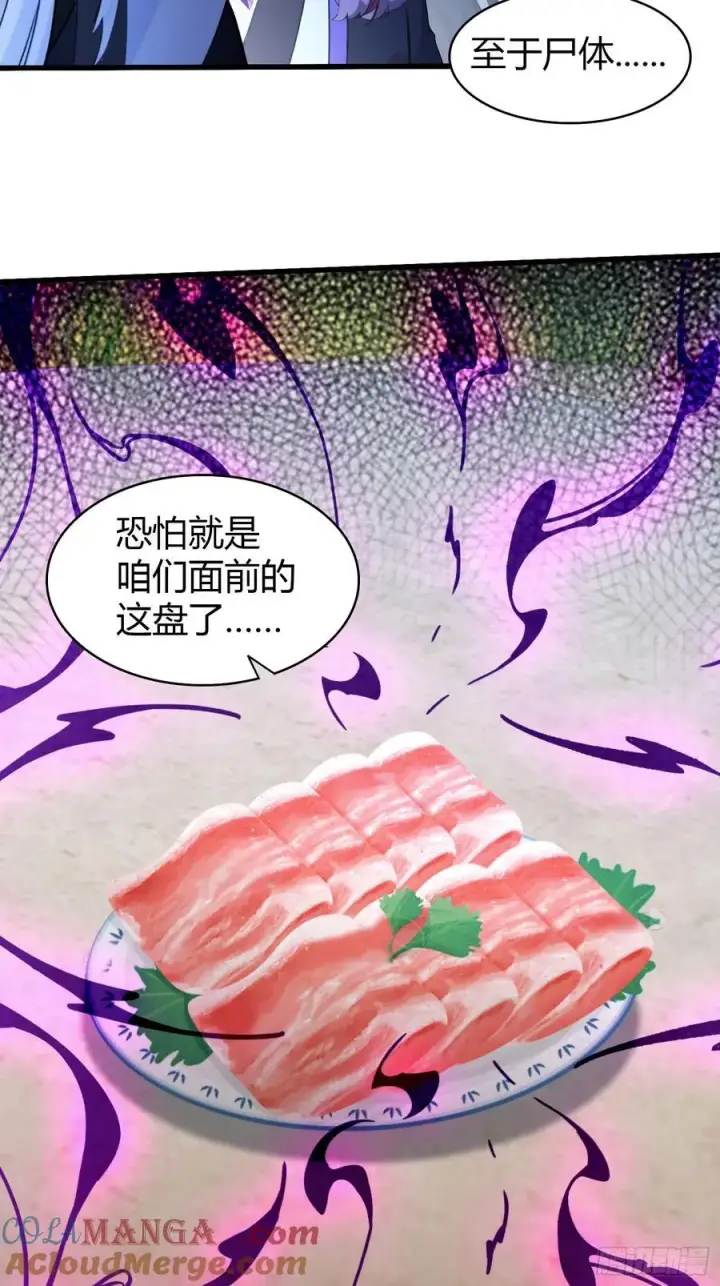 《原来我早就无敌了》第117话 上头，这肉好上头！图13