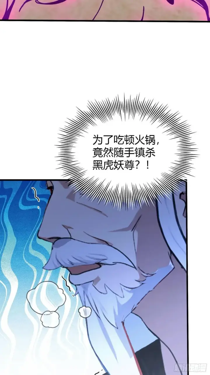 《原来我早就无敌了》第117话 上头，这肉好上头！图14