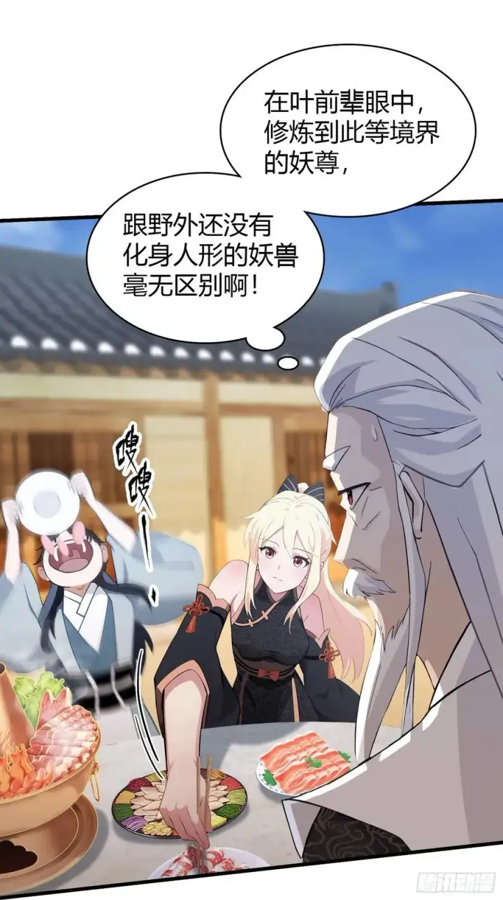 《原来我早就无敌了》第117话 上头，这肉好上头！图16