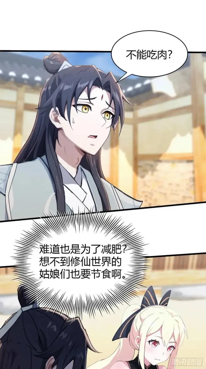 《原来我早就无敌了》第117话 上头，这肉好上头！图22