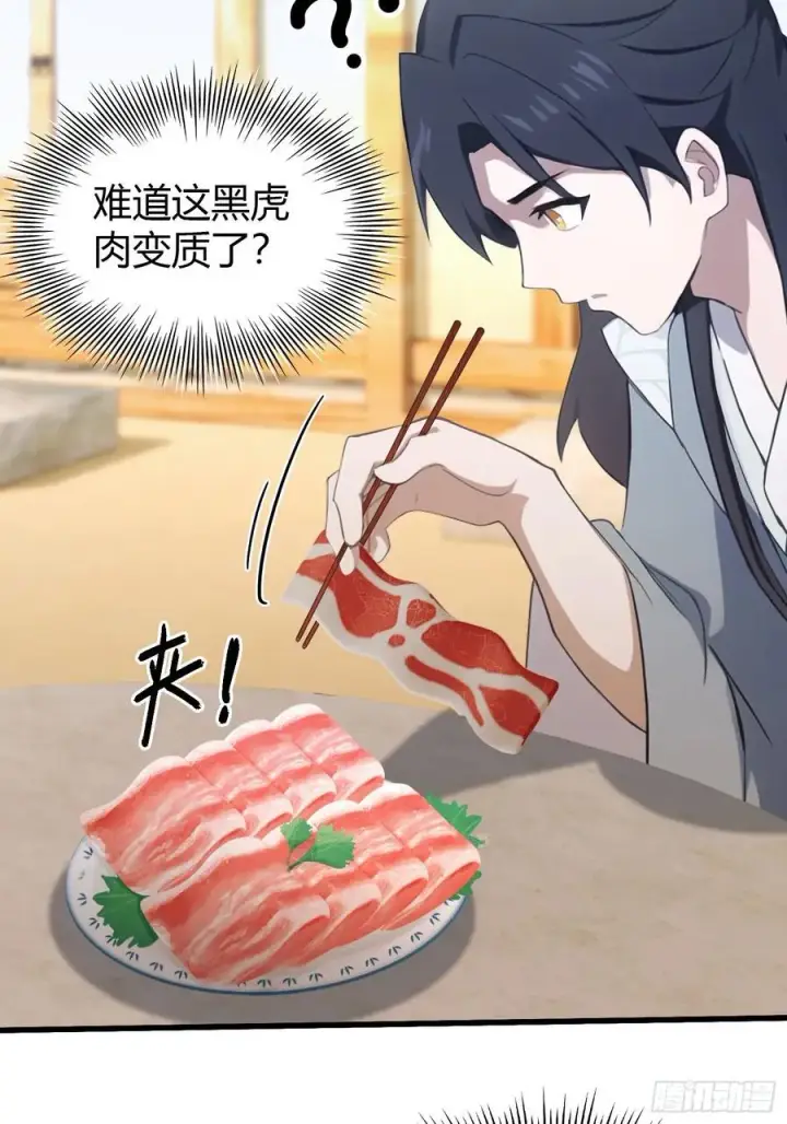 《原来我早就无敌了》第117话 上头，这肉好上头！图38
