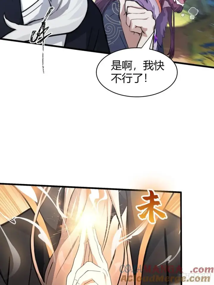 《原来我早就无敌了》第118话 三老头玩这么大？图10