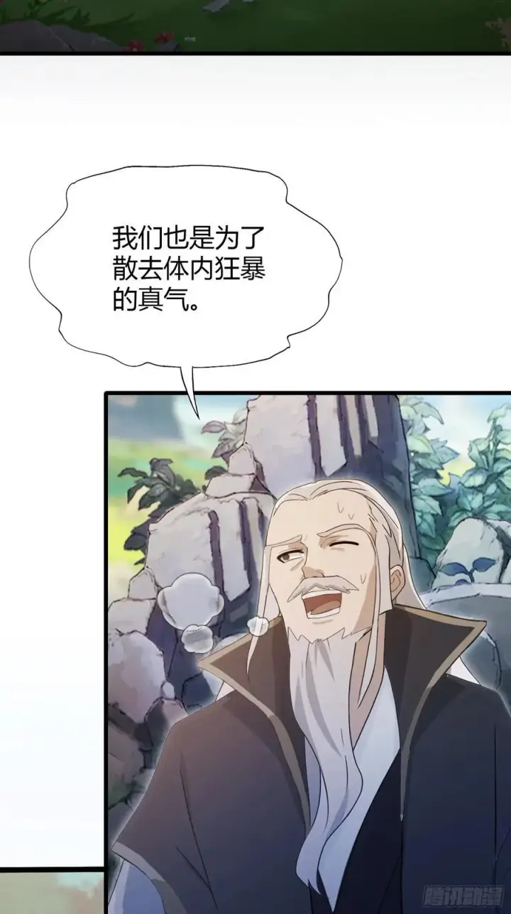 《原来我早就无敌了》第118话 三老头玩这么大？图21