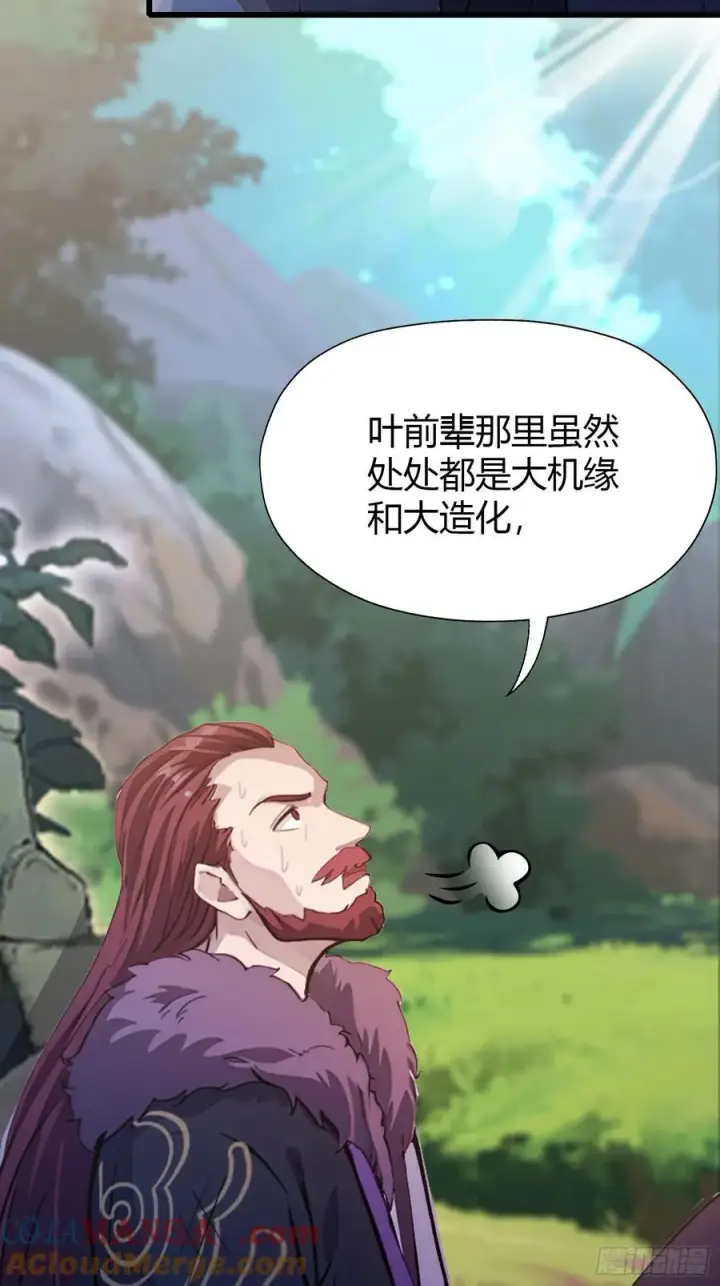 《原来我早就无敌了》第118话 三老头玩这么大？图22