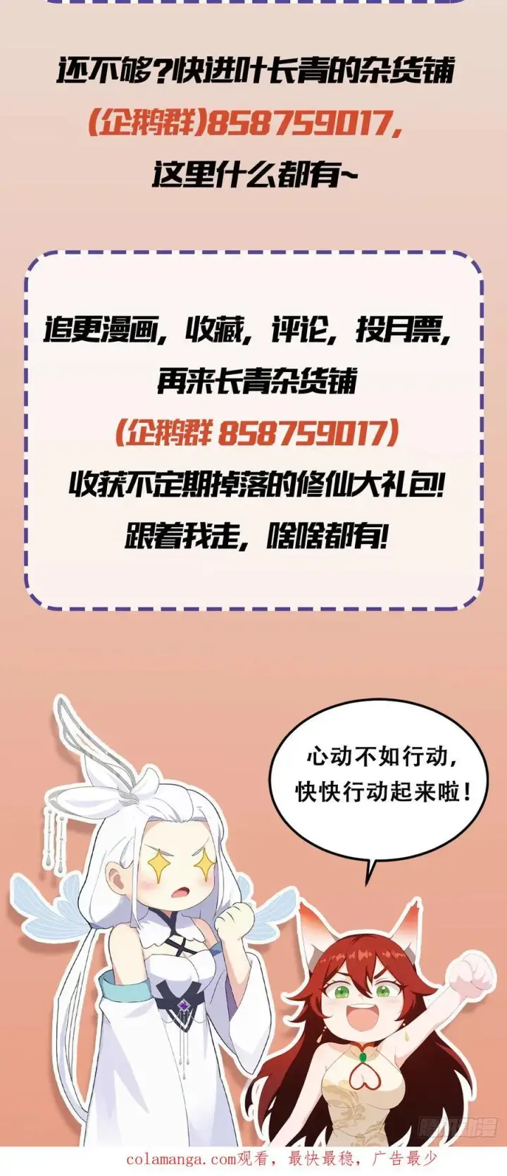 《原来我早就无敌了》第118话 三老头玩这么大？图45