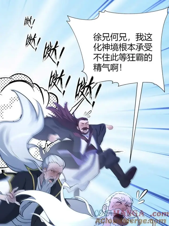 《原来我早就无敌了》第118话 三老头玩这么大？图7