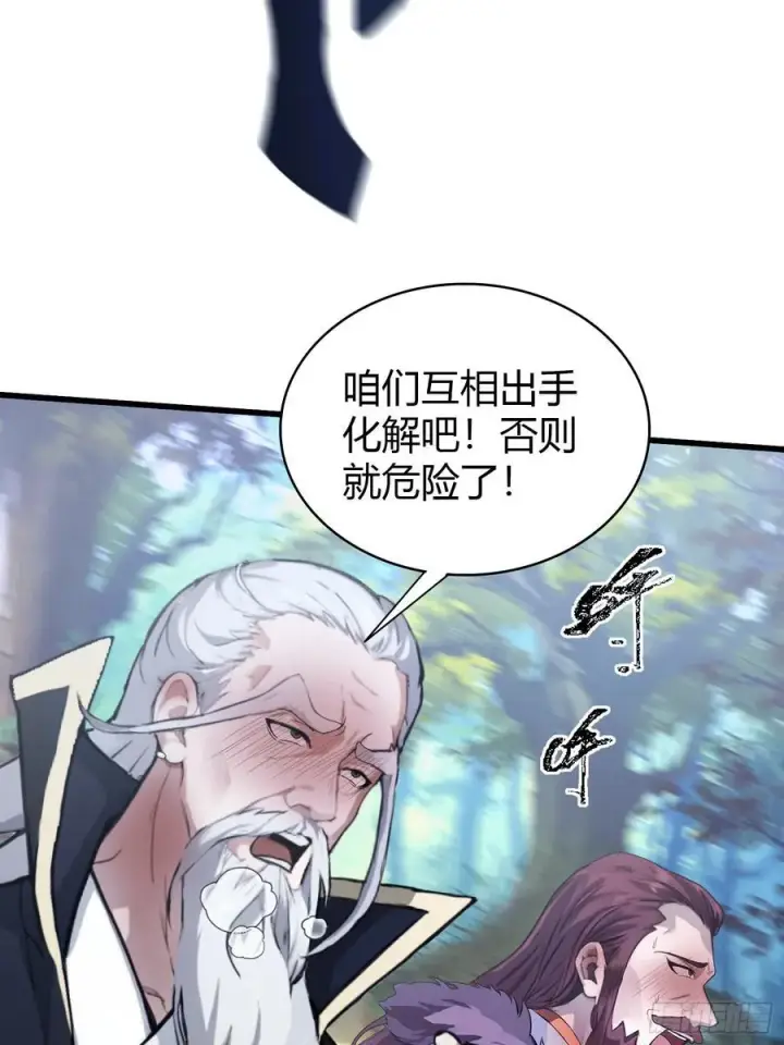 《原来我早就无敌了》第118话 三老头玩这么大？图9