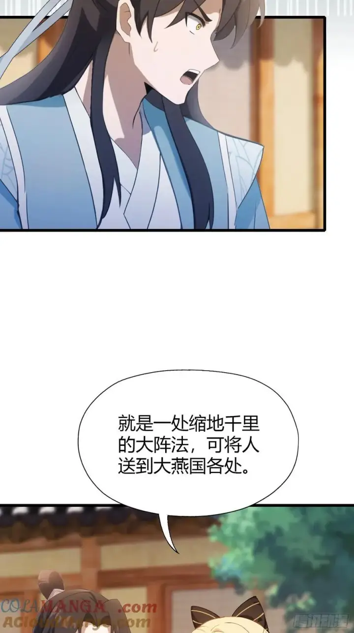 《原来我早就无敌了》第119话 大燕的艺术之旅！图15