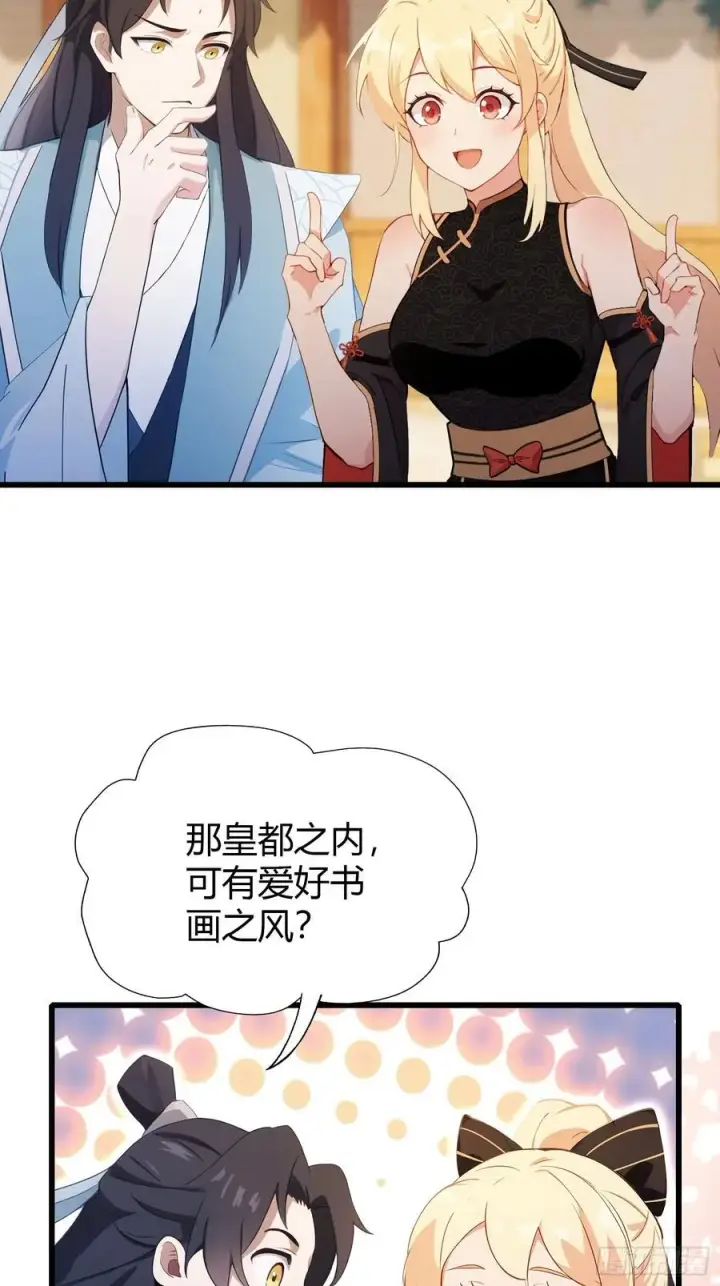 《原来我早就无敌了》第119话 大燕的艺术之旅！图16