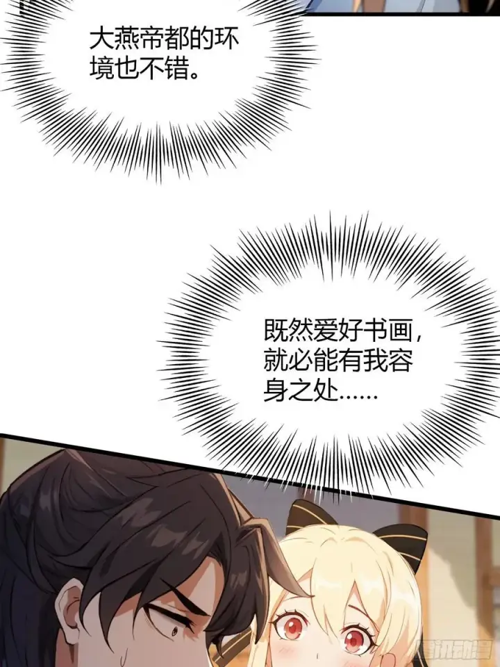 《原来我早就无敌了》第119话 大燕的艺术之旅！图22