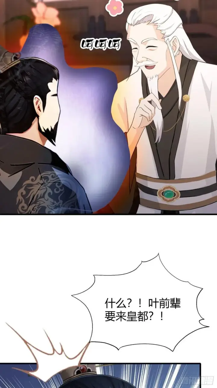 《原来我早就无敌了》第120话 你就干吧活爹！图17