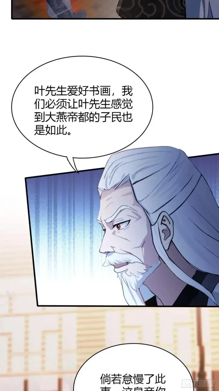 《原来我早就无敌了》第120话 你就干吧活爹！图21