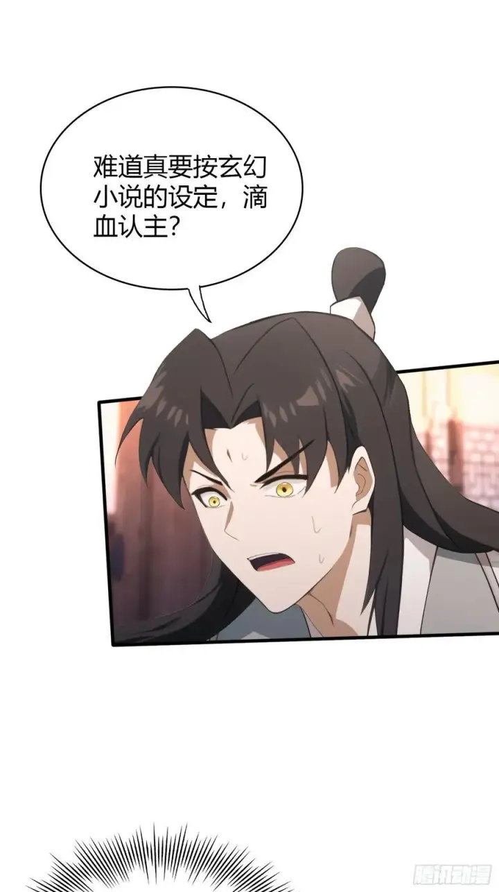《原来我早就无敌了》第120话 你就干吧活爹！图27