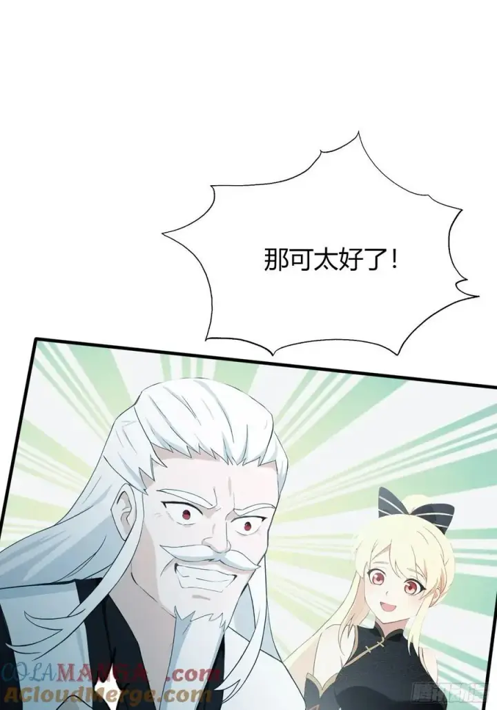 《原来我早就无敌了》第120话 你就干吧活爹！图4