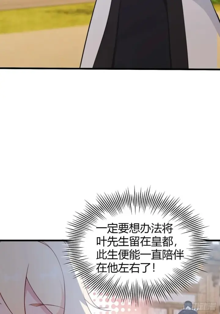 《原来我早就无敌了》第121话 给叶先生开路！图18