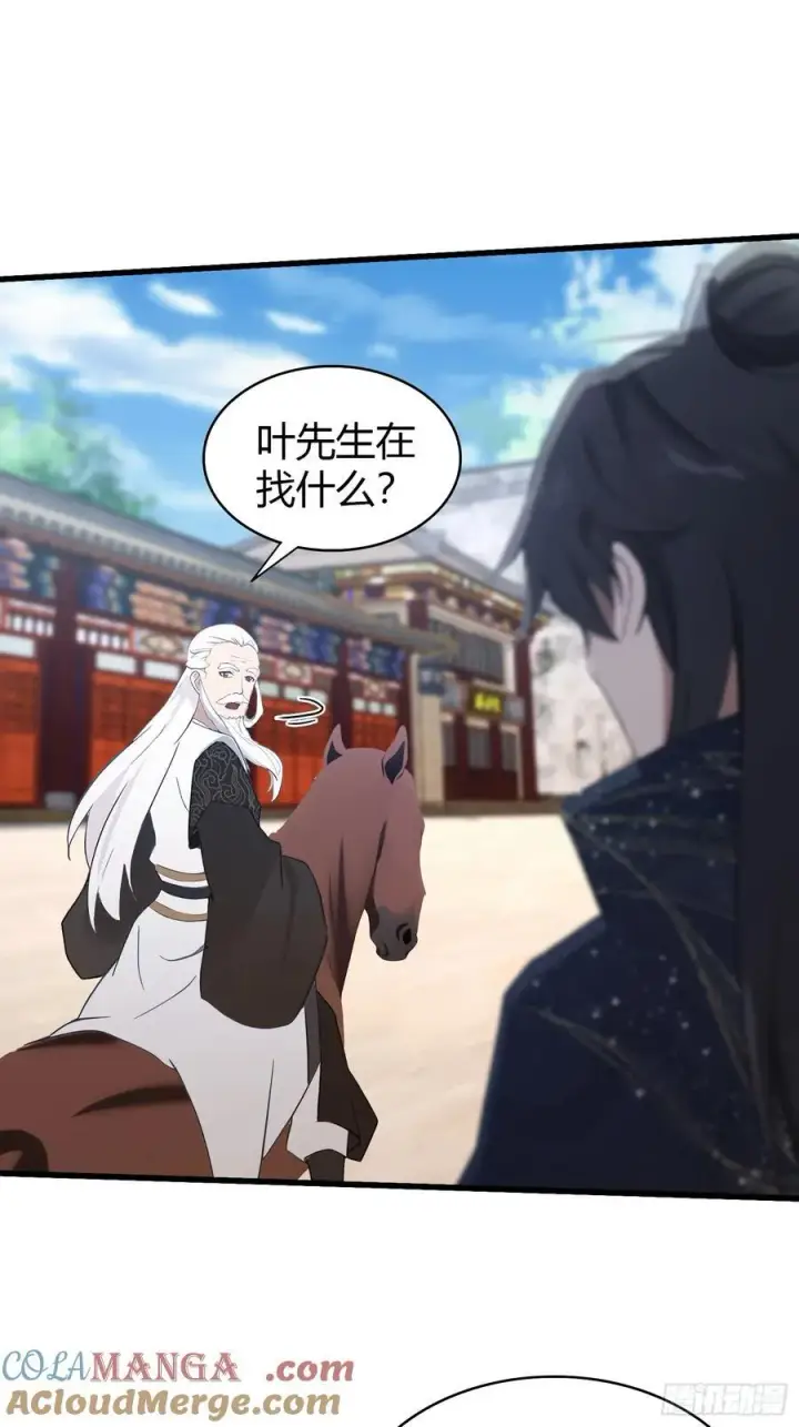 《原来我早就无敌了》第121话 给叶先生开路！图31