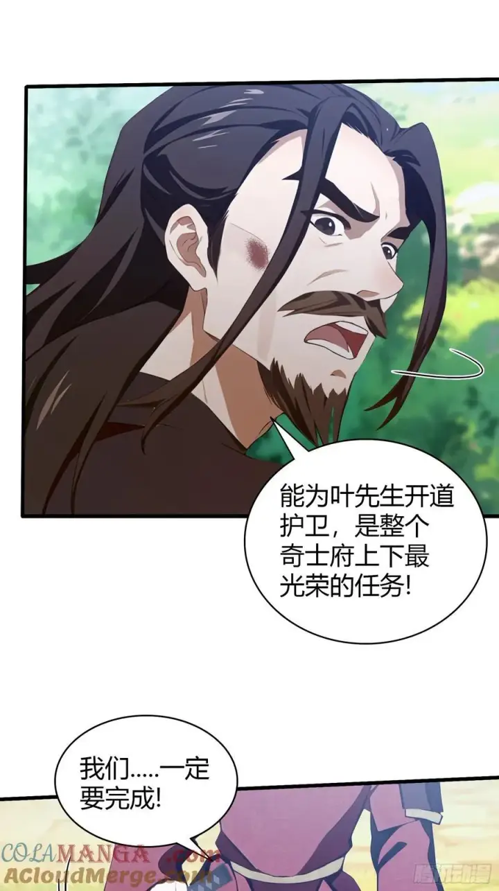 《原来我早就无敌了》第122话 大燕皇室的魅魔？图11