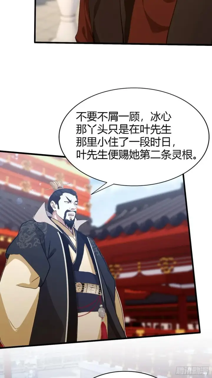 《原来我早就无敌了》第122话 大燕皇室的魅魔？图20
